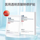 H嗨秀爾醫用透明質(zhì)酸鈉修復貼補水保濕面貼膜祛痘敏感修復型面膜 十盒50片