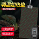 易萌 爬寵加熱墊爬蟲箱恒溫溫控寵物角蛙守宮烏龜魚缸保溫墊 調(diào)溫12W