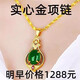 折扣店撤柜清倉(cāng)撿漏沙金項(xiàng)鏈女款綠玉石孔雀吊墜送老婆禮物飾品 四葉草綠水滴+水波鏈