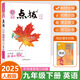 2026版榮德基初中點(diǎn)撥九年級上冊下冊語(yǔ)文數學(xué)英語(yǔ)物理化學(xué)人教版北師版外研版9年級上下冊教材解讀知識點(diǎn)梳理解讀練習題課本全解全析 【25春】九年級下冊 英語(yǔ) 人教版