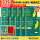 【自選】2025新睡前5分鐘考點(diǎn)暗記初中語數(shù)英物化生道史地必背古詩文初中小四門 【11本】初中9科+必背古詩文+英語詞匯