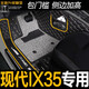 吉暖專用于現(xiàn)代ix35腳墊2023款沐颯13 14 15 16 17 18 19 21全包圍 【包門檻】雙層黑灰