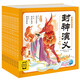 點讀版 封神演義幼兒美繪本全10冊連環(huán)畫彩繪注音版 3-6歲兒童繪本大字注音幼小銜接有聲讀物中國傳統(tǒng)文化經(jīng)典名著故事書(支持老版小猴皮皮小雞球球豚小蒙點讀）