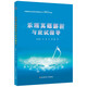 2023版樂(lè )理真題解析與應試指導張建華2009年到2022年真題安徽省音樂(lè )類(lèi)考試高考輔導叢書(shū) 樂(lè )理知識基礎教材專(zhuān)題訓練初學(xué)者教程音樂(lè )書(shū)