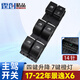 適配東風(fēng)風(fēng)行景逸x5x6玻璃升降器開(kāi)關(guān)S50SX6電動(dòng)車(chē)窗鎖按鍵鈕總成 17-22年景逸X6【四鍵升降+7鍵橙 需拆門(mén)