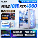 品纯英特尔十八核RTX4060独显64G内存台式电脑水冷主机整机组装家用游戏电竞办公全套 单主机 套一：酷睿i7+16G/256G/游戏核显