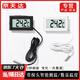 朵怡帶探頭數顯溫度計高精度魚缸養(yǎng)殖專用電子溫度傳感器冰箱溫度計 白色【1米線】 【精準測溫 顯示清晰】