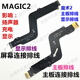 格華立 榮耀Magic2尾插小板魔術(shù)2主板顯示排線充電插口魔術(shù)2送話器魔術(shù)2喇叭震動(dòng)揚(yáng)聲器 魔術(shù)2 主板排線+顯示排線-1對【全支持全功能】