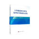 人類健康相關(guān)研究倫理審查挑戰(zhàn)及對策