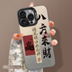 江銘  適用蘋果16ProMax手機殼iphone16ProMax保護套全包防摔男女款創(chuàng)意保護殼彩銀殼八方來財