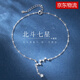 喜逢春999足銀北斗七星銀腳鏈女性感小清新氣質(zhì)鑲鉆森系送女友生日禮物 北斗七星腳鏈(配證書,專柜禮盒 )