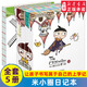 新華書(shū)店直營(yíng)正版 米小圈日記本圖畫(huà)本（套裝5冊） 6-7-8-9-10-12周歲一二三四年級課外書(shū)米小圈上學(xué)記系列爆笑漫畫(huà)涂色寫(xiě)日記筆記本
