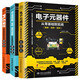 電工技術(shù)三劍客：電工電路+電子元器件+plc編程（套裝共3冊(cè)）電工書籍電工手冊(cè)plc編程從零基礎(chǔ)到實(shí)戰(zhàn)plc編程入門到精通零基礎(chǔ)學(xué)電工西門子