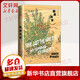 隨遇而安 安妮 普魯文集 繼 斷背山 樹(shù)民 又一力作