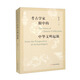 考古學(xué)家眼中的中華文明起源1.2
