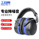 工百利隔音耳罩工業(yè)防噪音耳塞靜音耳機射擊 36dB降噪效率