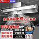 廚房太太【免費(fèi)上門安裝】商用油煙機(jī)抽油煙凈化器一體機(jī)不銹鋼油煙罩農(nóng)村柴火灶土灶飯店廚房食堂炸雞環(huán)保 100*80*45cm（880瓦單風(fēng)機(jī)） 【油煙機(jī)一體機(jī)】