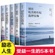 適合小學(xué)初中生必讀的課外閱讀書(shū)籍 青少年勵(lì)志文學(xué)故事書(shū)籍全套8冊(cè) 8-9-10-12-15歲兒童成長(zhǎng)勵(lì)志文學(xué)讀物 四五六七八九年級(jí)經(jīng)典必讀書(shū)目 【全5冊(cè)】勵(lì)志的人生，將來(lái)的你