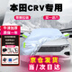 車(chē)衣寶 本田CRV專(zhuān)用車(chē)衣罩全罩牛津布加厚汽車(chē)防曬遮陽(yáng)防雨罩車(chē)套罩
