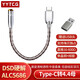 YYTCG Type-C耳機(jī)轉(zhuǎn)接頭3.5/2.5/4.4DAC解碼線DSD硬解USB-C適用華為小米蘋果15魅族 一根（Type-C轉(zhuǎn)4.4母） 0.12米