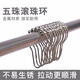 優(yōu)尊門(mén)簾窗簾浴簾配件浴簾桿掛環(huán)不銹金屬滾珠掛鉤浴簾環(huán)浴室配件掛鉤五珠掛環(huán)浴簾桿拉環(huán)吊環(huán)可掰開(kāi)活口環(huán)子 【12】個(gè)裝滾珠環(huán)