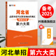 2026年河北高職單招考試模擬試卷語(yǔ)文數學(xué)英語(yǔ)物理化學(xué)每科20套裝重點(diǎn)難點(diǎn)檢測卷高職單招考試復習資料中職生對口升學(xué)高職高考單招試題 河北高職單招職業(yè)技能【第六大類(lèi)】