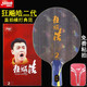 紅雙喜（DHS）乒乓球底板 狂飚皓2代 狂飆皓二代 HH2純木厚芯底板直拍橫打656 狂飚皓二代 直拍一支+拍套膜護邊