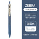日本進口ZEBRA斑馬JJ15復(fù)古筆按動彩色中性筆限定暗色系筆芯酒紅湖藍水筆學(xué)生手賬標(biāo)記筆0.5mm 【復(fù)古色】湖藍色