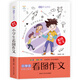 小學(xué)生看圖作文加厚版 多彩的童年書(shū)坊玩轉作文系列學(xué)生作文大全 作文選