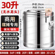 蓮梅不銹鋼商用保溫桶大容量奶茶開水桶保冷擺攤桶湯桶豆?jié){米飯冰粉桶 30L無龍頭【裝水34斤】#加厚