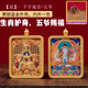 巫記五爺雙面唐卡項鏈文殊手繪扎基拉姆黃黑財神普賢菩薩圓形唐卡吊墜 千手觀音【鼠】+全身五爺款