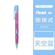 派通（Pentel ）自動(dòng)鉛筆0.5mm透明側按式創(chuàng  )意日本PD105T透明卡通可愛(ài)小學(xué)生專(zhuān)用二年級高顏值兒童活動(dòng)鉛筆 藍粉撞色【側按款】