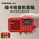 熊貓（PANDA）S1老人收音機老年人插卡音箱充電便攜式調頻廣播半導體老年專(zhuān)用隨身聽(tīng)多功能音樂(lè )播放器一體機音響 紅色【收音機插卡小音箱】