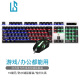 灵蛇（LINGSHE）MK235有线键鼠套装 防水游戏键鼠套装 背光吃鸡鼠标键盘游戏套装 黑色