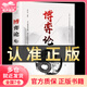 博弈論正版原著經(jīng)商謀略人際交往為人處世商業(yè)談判博弈心理學(xué)基礎(chǔ)經(jīng)管勵(lì)志成功書籍宏觀經(jīng)濟(jì)學(xué)原理戰(zhàn)略博弈論與信息經(jīng)濟(jì)學(xué) 博弈論