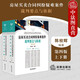 正版 房屋買賣合同糾紛疑難案件裁判要點與依據(jù) 第四版第4版 上下冊 陳枝輝 法律社 法律實務(wù) 產(chǎn)權(quán) 違約 合同 債務(wù) 遺產(chǎn)繼承 土地年限