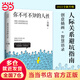 【當當 正版包郵】你不可不知的人性 劉墉 給社會(huì )新鮮人的處世成長(cháng)課 人際關(guān)系避坑指南 暢銷(xiāo)勵志經(jīng)典圖書(shū)