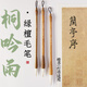 【全網(wǎng)低價(jià)，真便宜直播間】六品堂 桐吟雨綠檀兼毫毛筆羊毫狼毫專(zhuān)業(yè)級(jí)大楷中楷小楷書(shū)法專(zhuān)用白云套裝初學(xué)成人練字學(xué)生文房四寶宣紙國(guó)畫(huà)