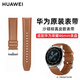 華為手表表帶適用于watch3/GT/GT2/Pro真皮運動氟橡膠表帶男女款時尚商務(wù)穿戴配件 華為表帶 真皮沙碩棕  （22mm口徑）簡裝 watch3/GT/GT2/Pro