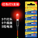 夢(mèng)達(dá) 超輕電子頭夜光棒漂尾燈LED發(fā)光棒夜釣漂釣魚浮漂豆CR311電池 【紅燈套裝5套】(30小時(shí)續(xù)航)