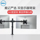 戴爾（DELL）戴記嚴(yán)選 顯示器支架懸臂 桌面升降旋轉(zhuǎn)臂架壁掛 電腦屏幕支架 上下增高架 原裝 DS2123D 雙臂顯示屏支架