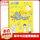 我的同桌是班長 插畫版 伍美珍陽光姐姐小書坊 兒童讀物