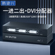 騰捷興 DVI分配器一拖二 一進(jìn)二出高清視頻畫面共享顯示器一分二分屏器連接電腦電視投影儀 TJX-DVI102B
