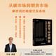 【包郵】期貨可以這樣做——解密我的穩(wěn)健交易系統(tǒng) 一套去杠桿、輕倉(cāng)位、高勝率、以中長(zhǎng)線為主的期貨交易風(fēng)格