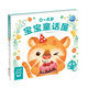 【點(diǎn)讀版圖書(shū)】0-4歲寶寶童話(huà)屋 幼兒?jiǎn)⒚烧J知早教故事書(shū) 性格培養好習慣養成 晚安睡前童話(huà)故事點(diǎn)讀書(shū)(支持小雞球球豚小蒙 點(diǎn)讀筆需另外購買(mǎi))心喜閱童書(shū) 生日禮物 六一兒童節禮物 成長(cháng)第一步