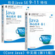 Java核心技術(shù) 第11版 套裝共2冊