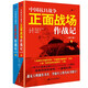 中國抗日戰(zhàn)爭正面戰(zhàn)場作戰(zhàn)記（套裝全2冊）