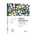 外觀(guān)設計國際注冊實(shí)務(wù)