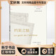檔案之魅 商務(wù)印書館 (法)阿萊特·法爾熱 著 申華明  譯 新華正版書籍包郵