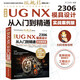 中文版UG NX 2306 模具設(shè)計從入門到精通（實戰(zhàn)案例版） 數(shù)據(jù)結(jié)構(gòu)與算法編程語言與程序設(shè)計建模